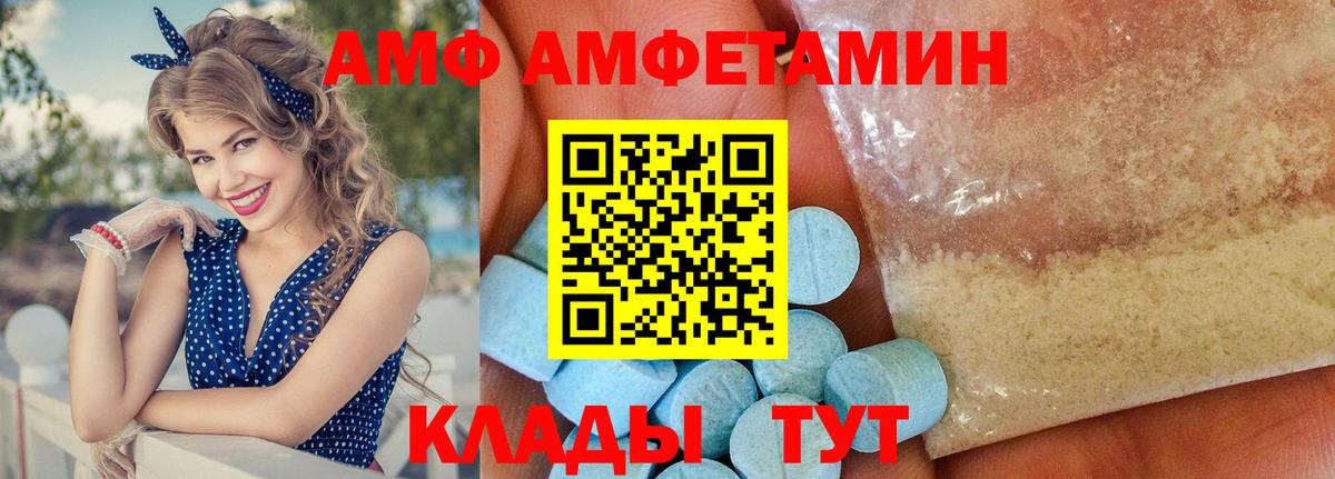 АМФ Розовый Курганинск