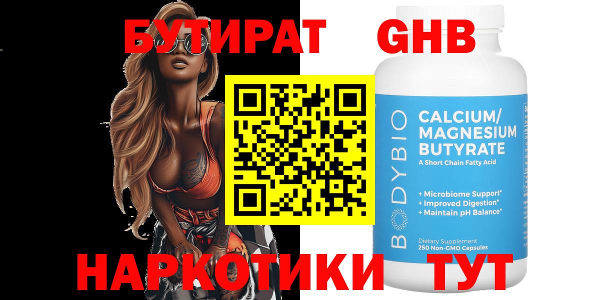 Бутират вода Курганинск