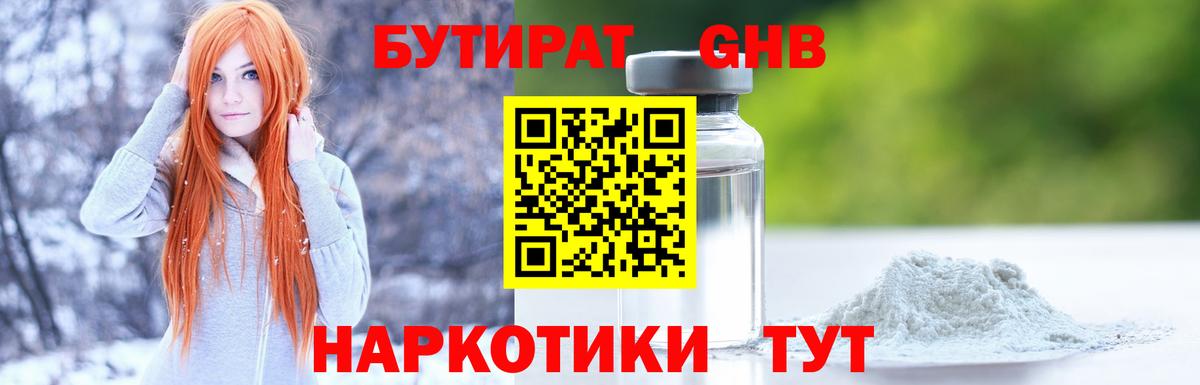 Курганинск  Бутират буратино  Вход с VPN 