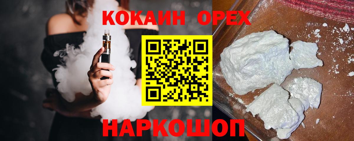 Cocaine VHQ Курганинск