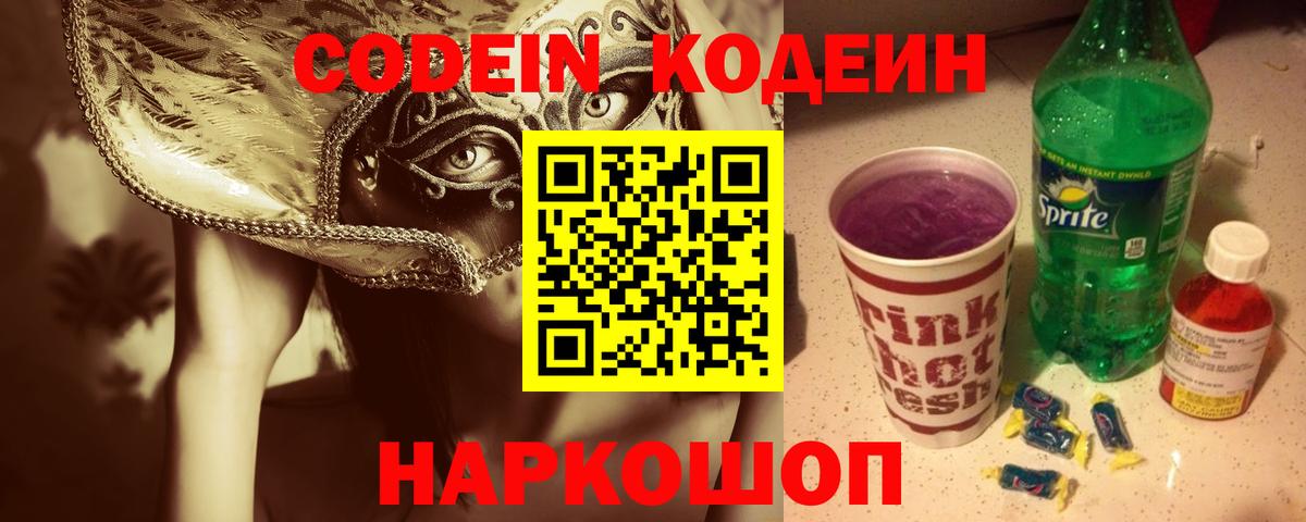 Кодеиновый сироп Lean напиток Lean (лин)  Вход с VPN  Курганинск 