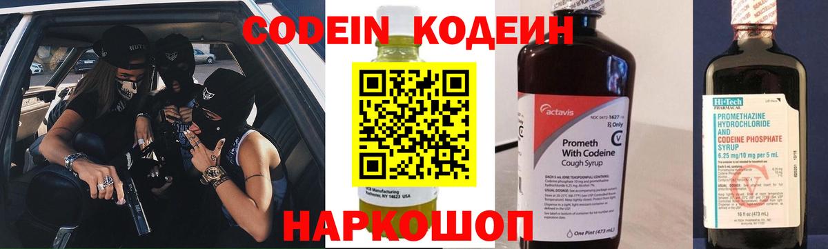 Кодеин напиток Lean (лин) Курганинск