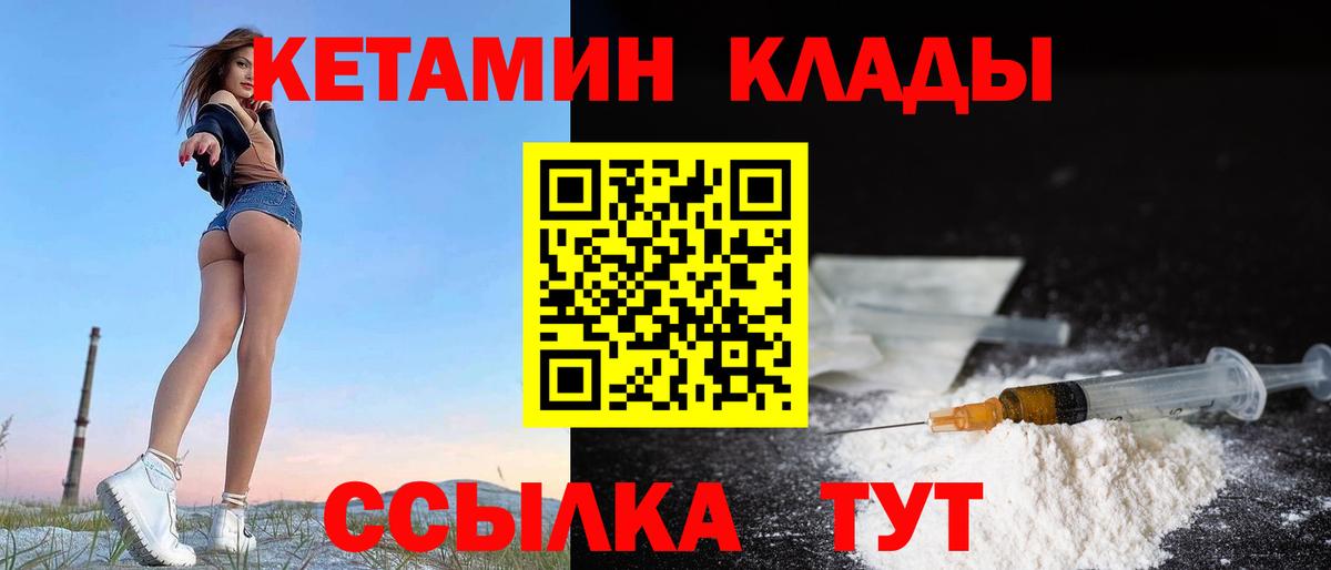 Кетамин VHQ Курганинск