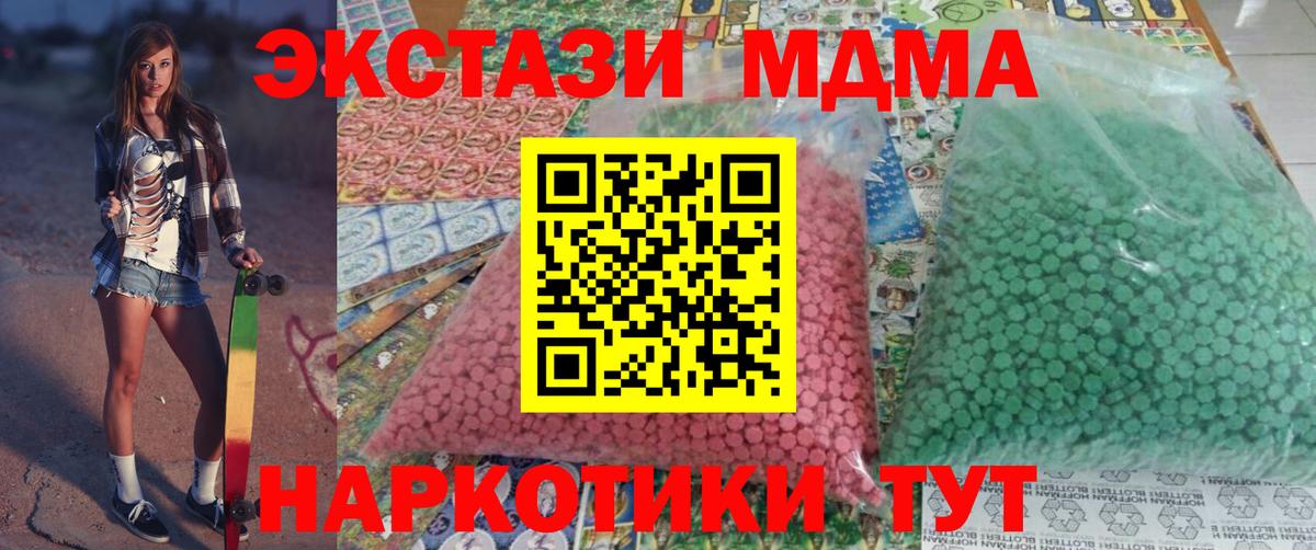 Курганинск  MDMA Molly  MDMA кристаллы  Вход с VPN 
