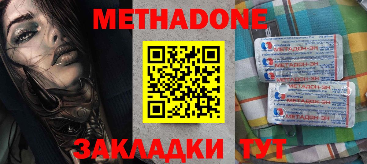 Курганинск  МЕТАДОН белоснежный  МЕТАДОН VHQ  Вход с VPN 